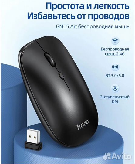 Новая беспроводная компьютерная мышь Hoco GM15