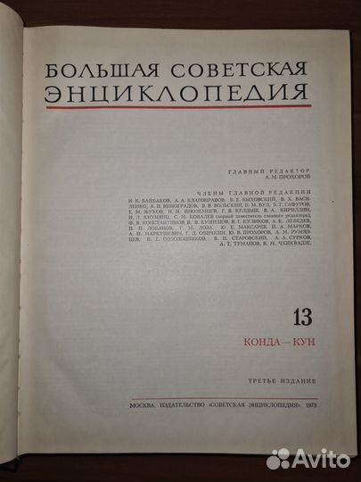Большая Советская Энциклопедия. Том 13