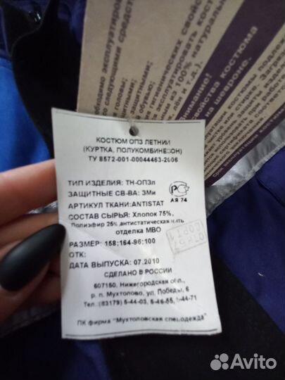 Костюм рабочий