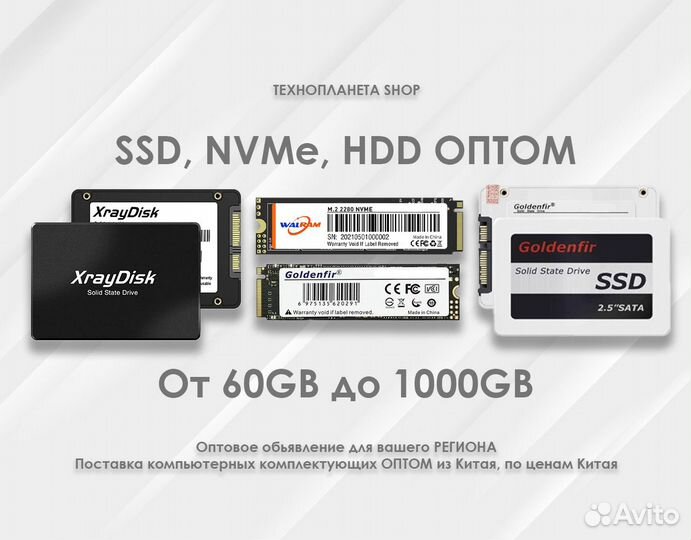 SSD, NVMe, HDD (Опт Иркутск)