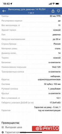 Велосипед детский 14 дюймов