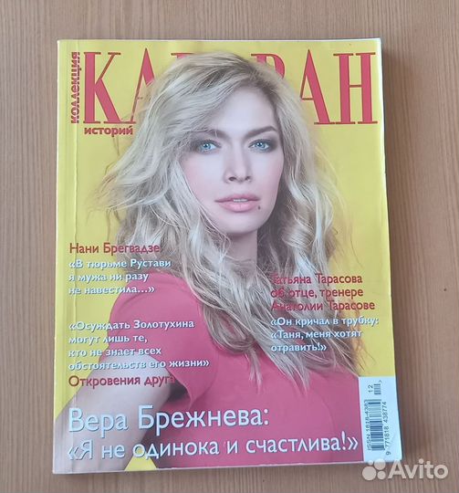 Журналы Караван историй