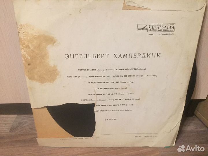 Энгельберт Хампердинг виниловая пластинка