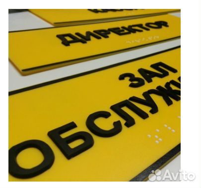 Тактильные таблички брайля