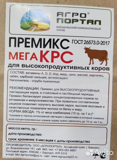 Премикс для крс