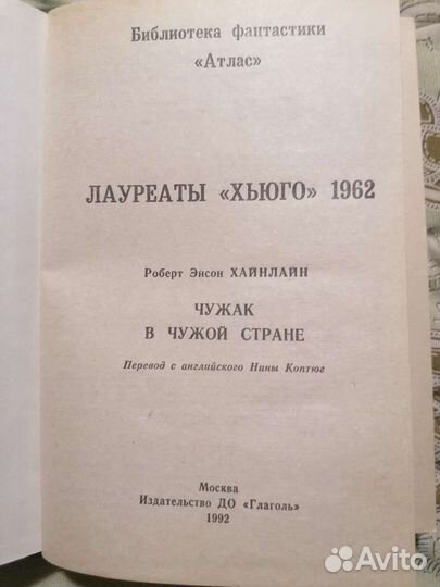 Р. Хайнлайн