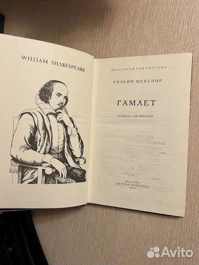 Вильям Шекспир Гамлет