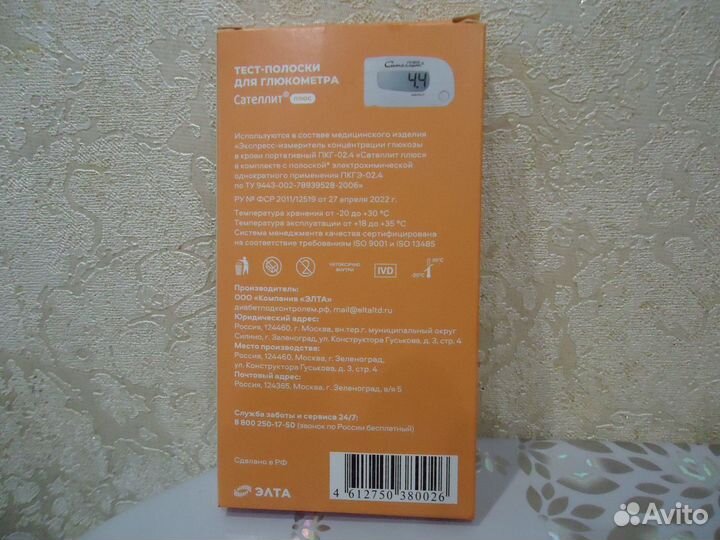 Тест полоски сателлит плюс