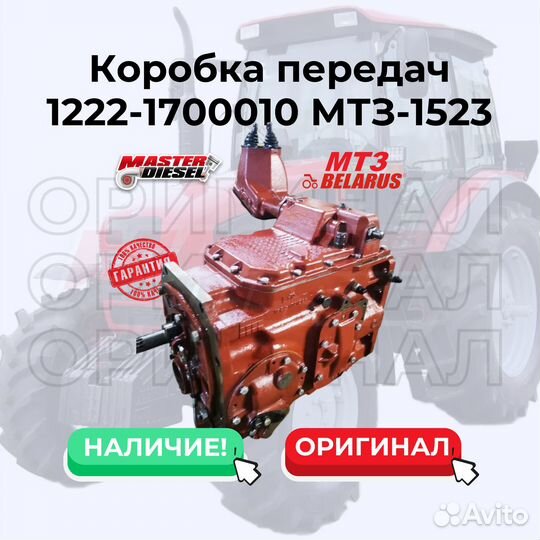 Мтз-1523 Коробка передач 1522-1700010