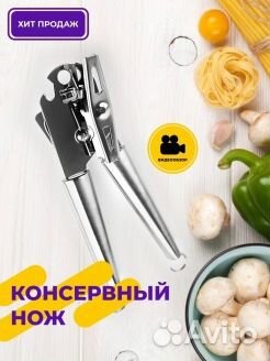 Консервный нож-открывалка