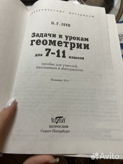 Б.Г. Зив задачи к урокам геометрии 7-11