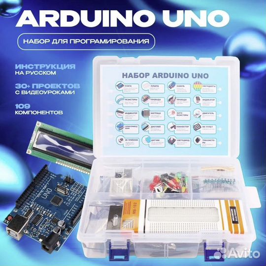 Набор arduino UNO