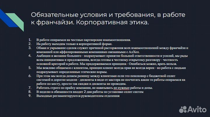Франшиза обслуживания и продажи климатической техн