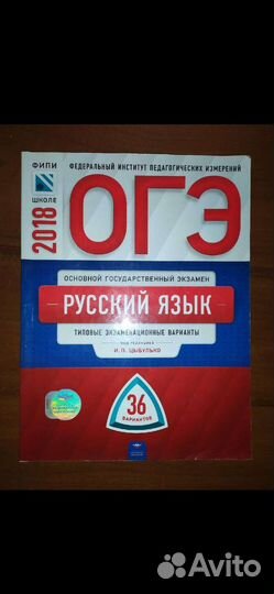 Огэ 2018 русский язык
