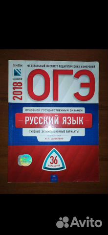 Огэ 2018 русский язык