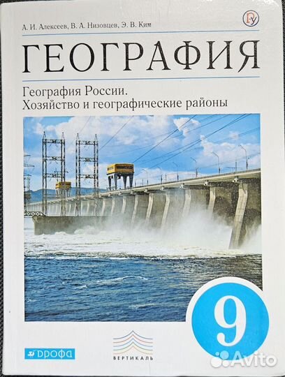 География 8-9 класс