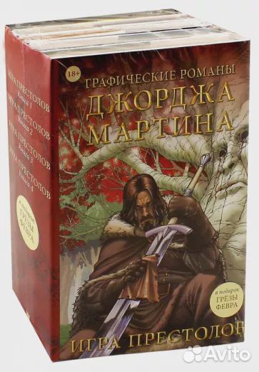 Графические романы Джорджа Мартина