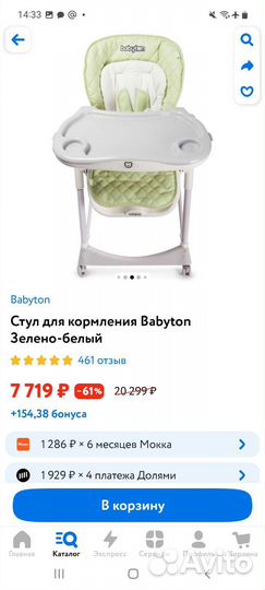 Стульчик для кормления babyton
