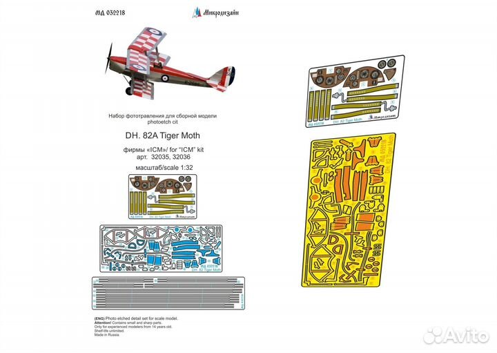 Дополнение к моделям Микродизайн 32218