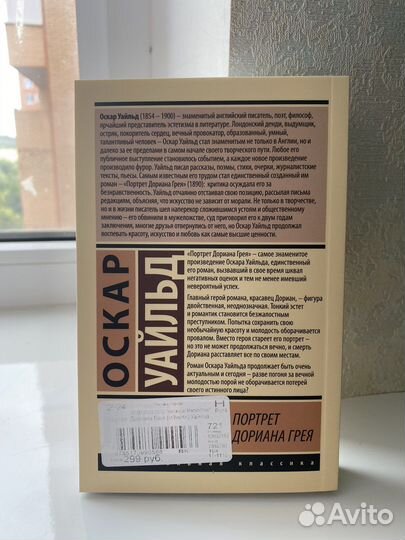 Портрет Дориана Грея