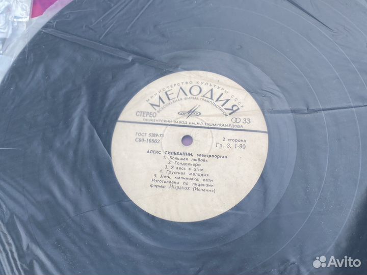 Грампластинка, Алекс Сильванни