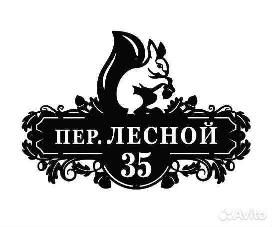 Указатель с адресом на дом