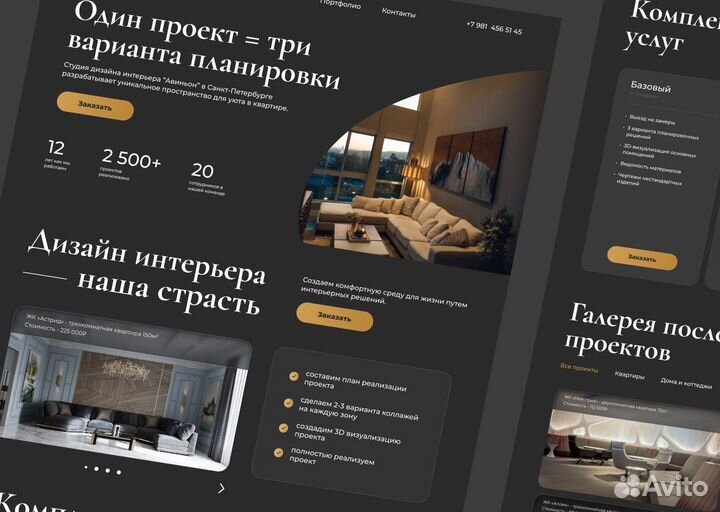 Веб-дизайнер