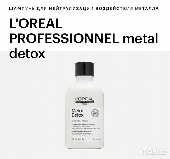 L'oreal professionnel metal detox 300 ml