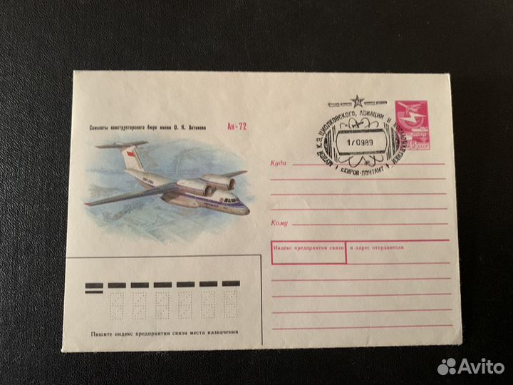 Конверт со спецгашением