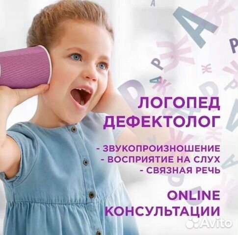 Логопед - дефектолог Практический психолог в Москве | Услуги | Авито