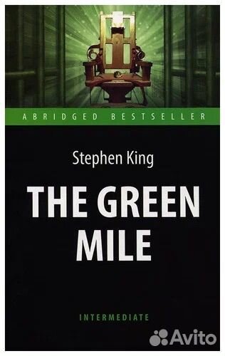 Зеленая миля на английском