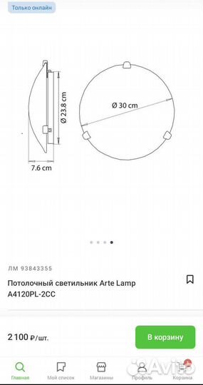 Светильник
