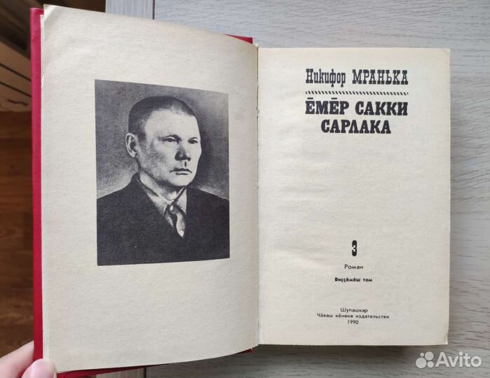 Книга Никифор Мранька 