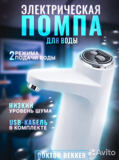 Насос для воды помпа электрическая 19л с дозатором