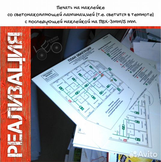 Планы эвакуации