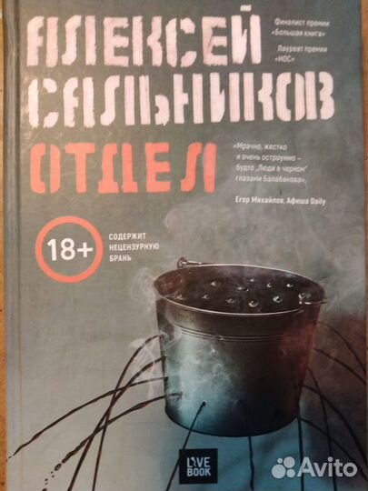 А. Сальников 