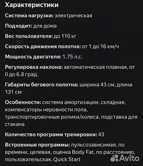 Беговая дорожка torneo nota t-310