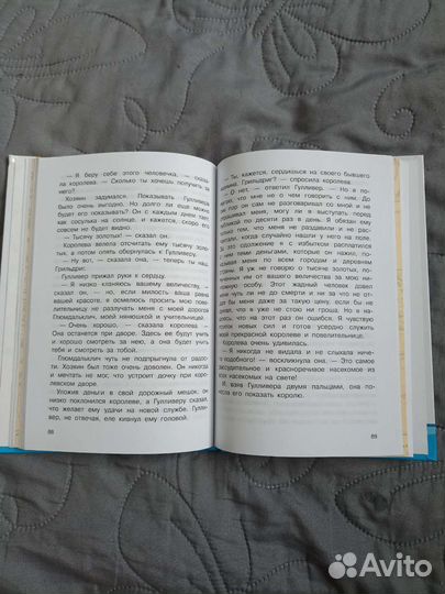 Книга Джонатана Свифта “Путешествие гулливера“