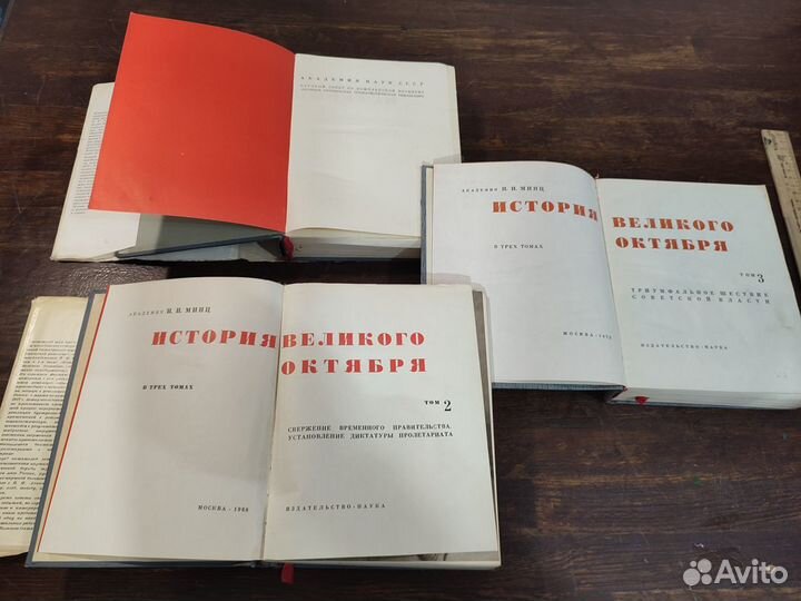 Минц И.И. История Великого Октября в 3-х т