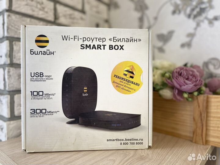 Wifi роутер Билайн SMART Box