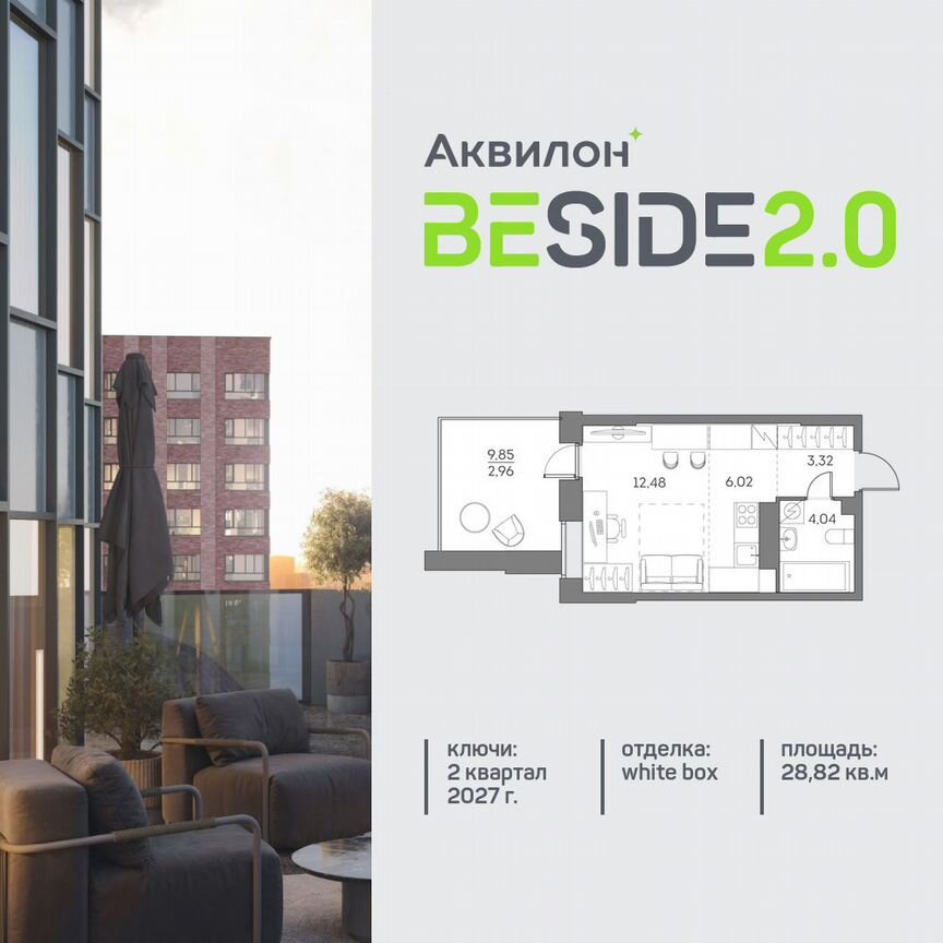 Квартира-студия, 28,8 м², 2/28 эт.