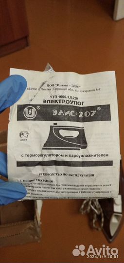 Утюг СССР новый