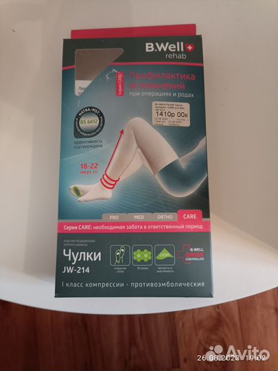 Компрессионные чулки для родов