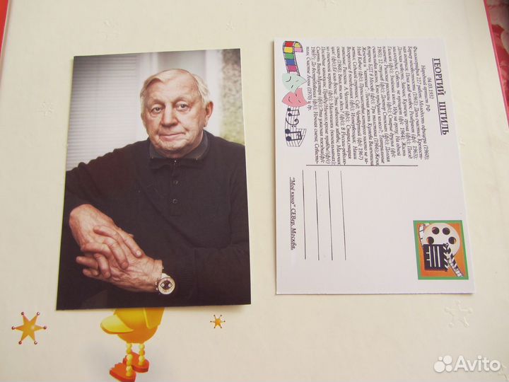 Артисты.Актёры.Георгий Штиль N 2