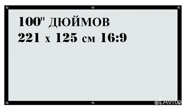 Экран для проектора 100
