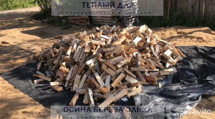 Дрова сухие