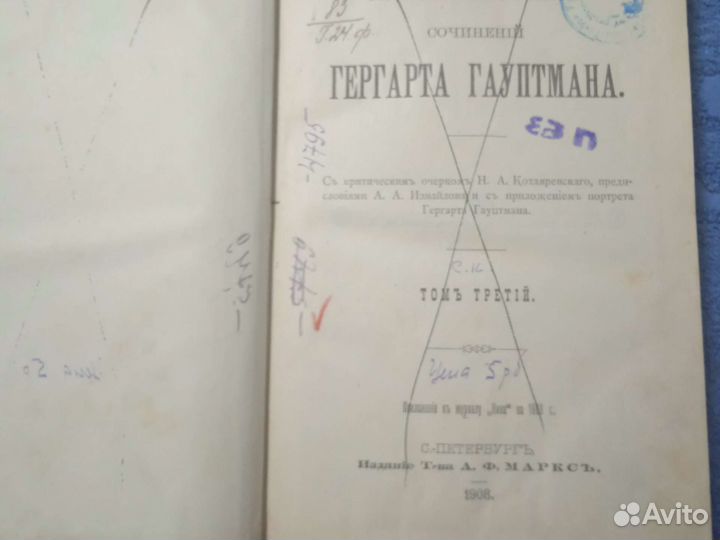 Дорев.книга Гергарт Гауптман+Тургенев том 2