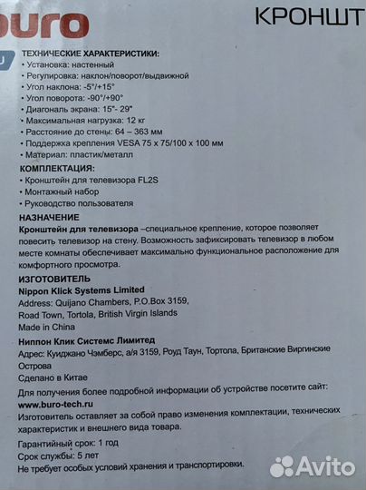 Кронштейн для телевизора