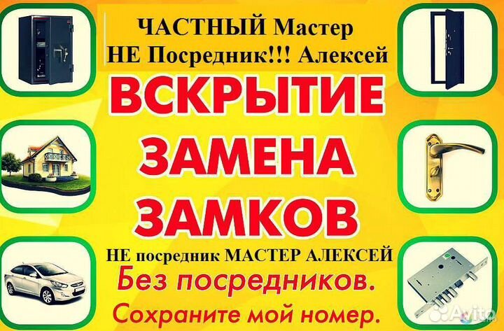 Вскрытие вскрыть замена замка двери авто сейфа