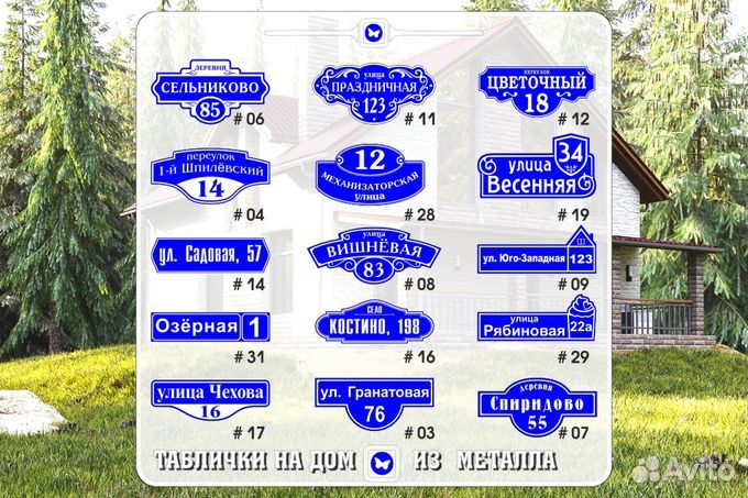 Адресные таблички